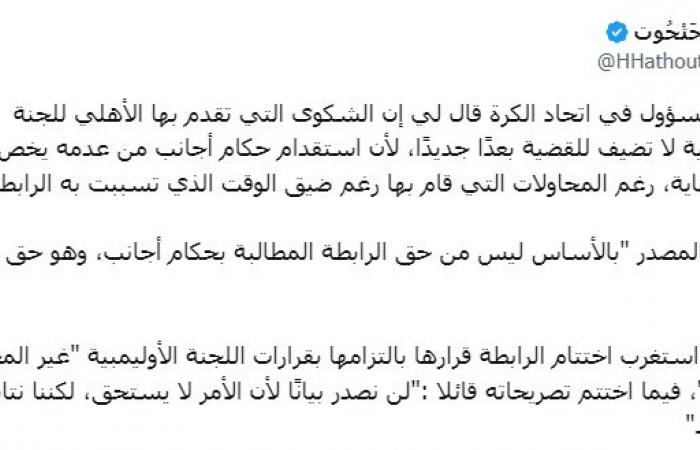 زمالك فانز | هانى حتحوت يكشف عن رد فعل اتحاد الكرة بعد شكوى الاهلى لـ اللجنة الاوليمبية