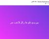 زمالك فانز | خالد الغندور يُشير بهذا اللاعب الى إدارة الزمالك