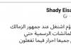 زمالك فانز | شادى عيسي يعلق على حالة غضب جمهور الزمالك بعد الهزيمة من دجلة ودياً