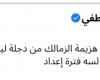 زمالك فانز | لاعب الزمالك السابق يعلق على حالة الغضب بعد هزيمة الزمالك من دجلة