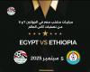 زمالك فانز | رسمياً : مواعيد منتخب مصر أمام إثيوبيا وبوركينا فاسو