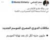 زمالك فانز | معتز الشامى بعد الاعلان عن مكافأت بطل الدورى : عيب والله الارقام دى